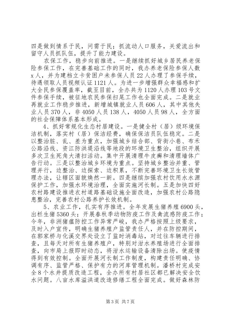 街道201X年工作总结及20XX年工作计划_第3页