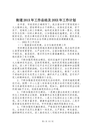 街道201X年工作总结及20XX年工作计划