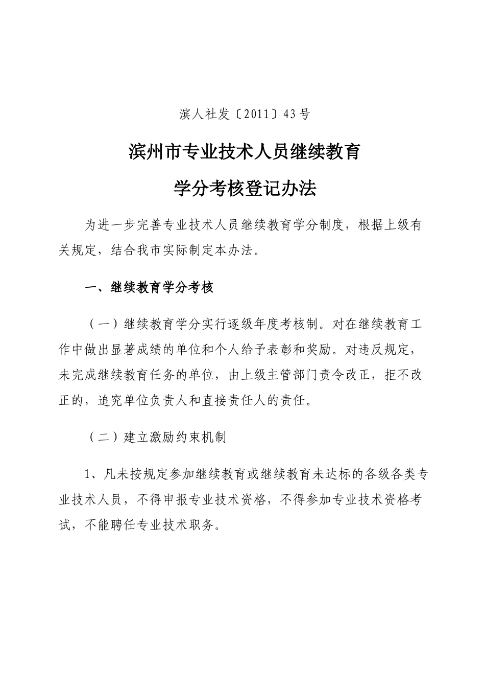 邹平县人力资源和社会保障局文件_第3页