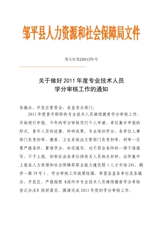 邹平县人力资源和社会保障局文件