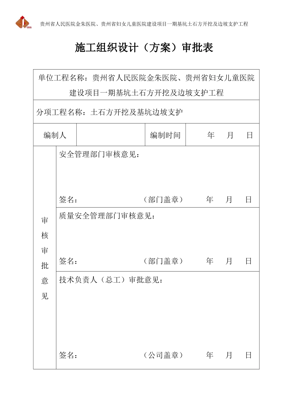 贵州省人民医院一期基坑支护施工组织设计修改_第1页