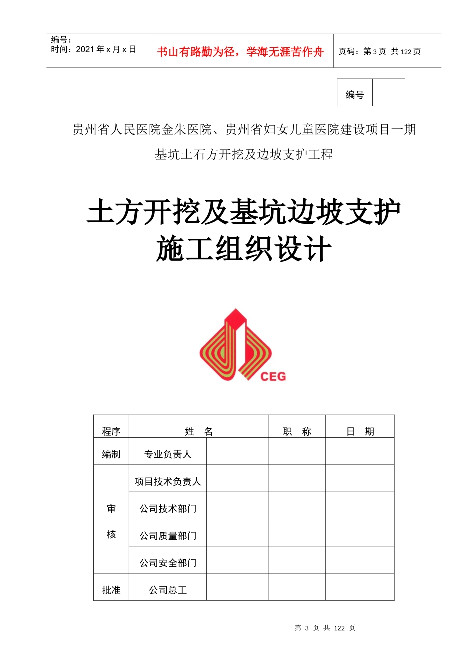 贵州省人民医院一期基坑支护施工组织设计修改_第3页
