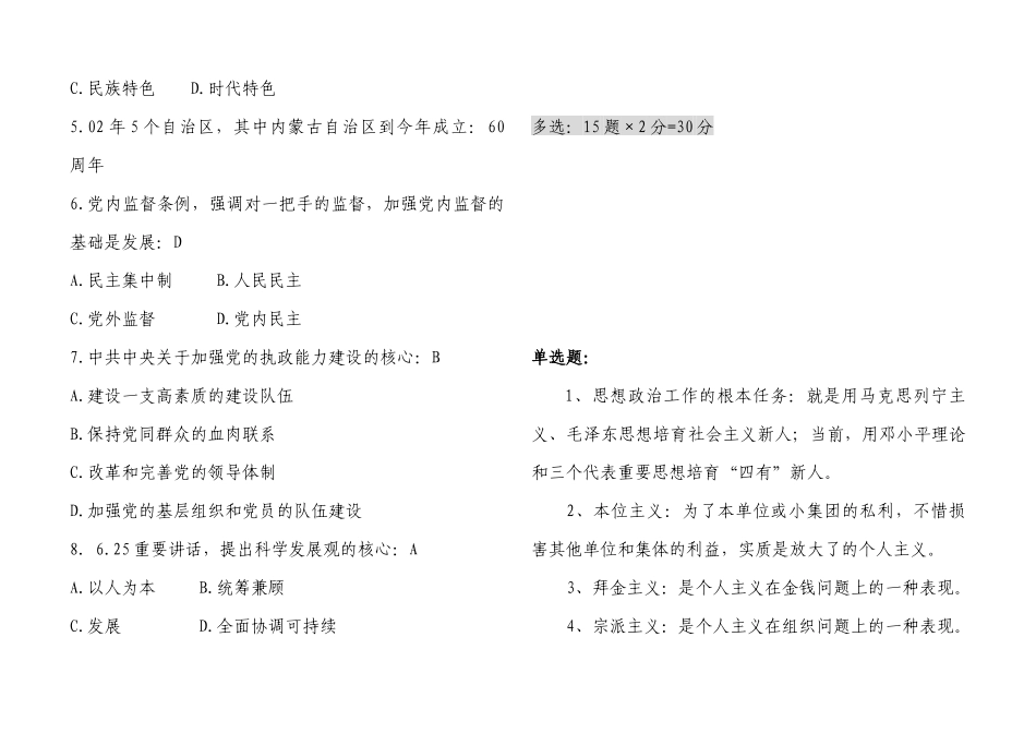 思想政治工作学复习试题_第2页