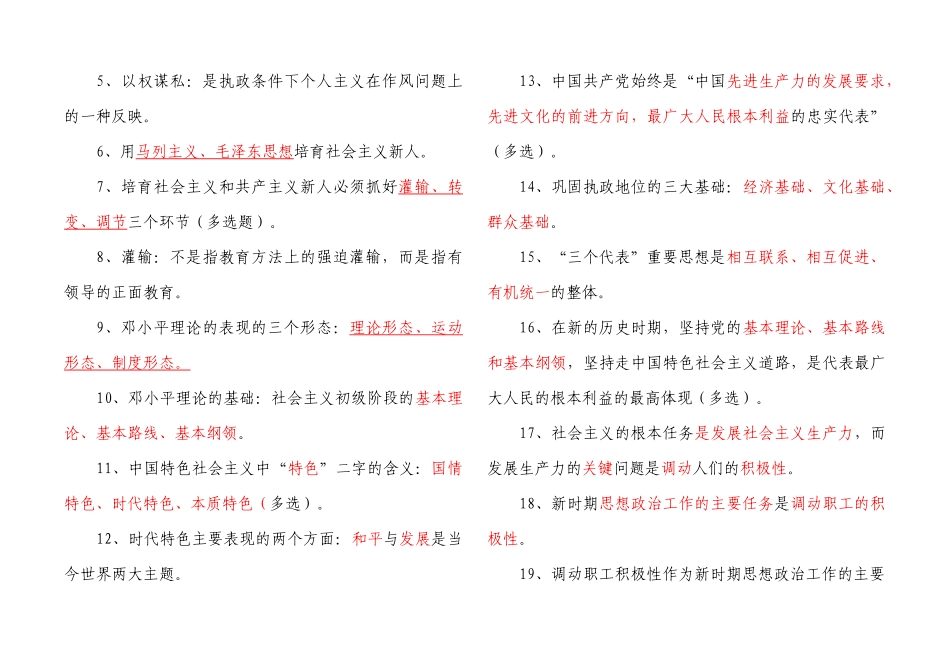 思想政治工作学复习试题_第3页