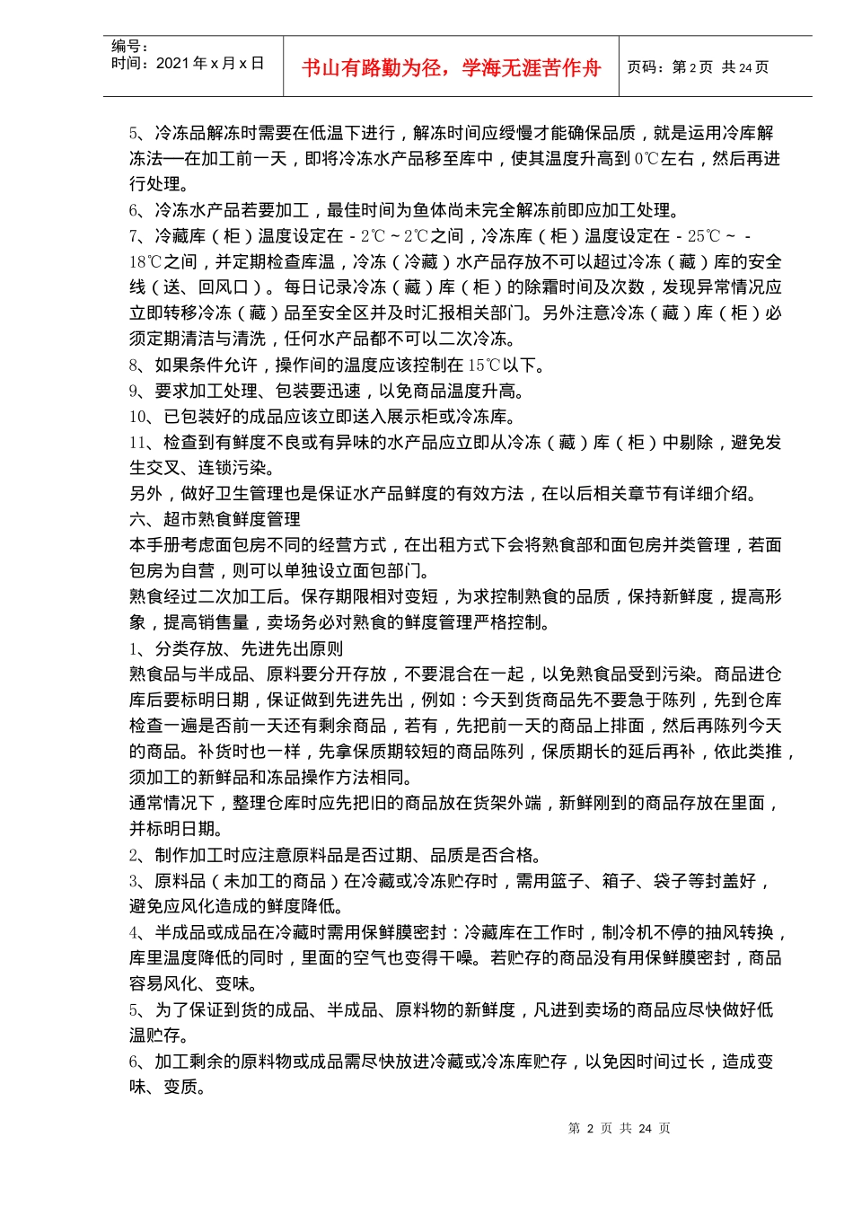 超市水产品的鲜度管理_第2页