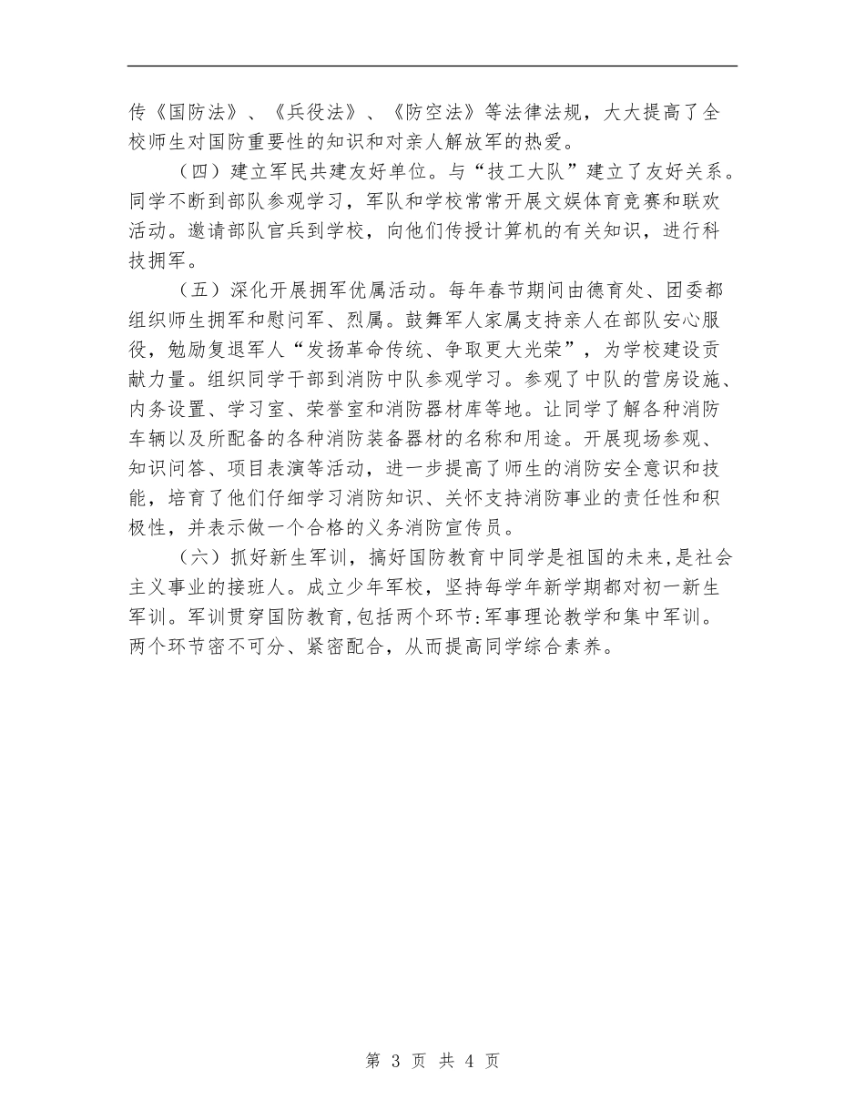 高校双拥工作计划范本_第3页