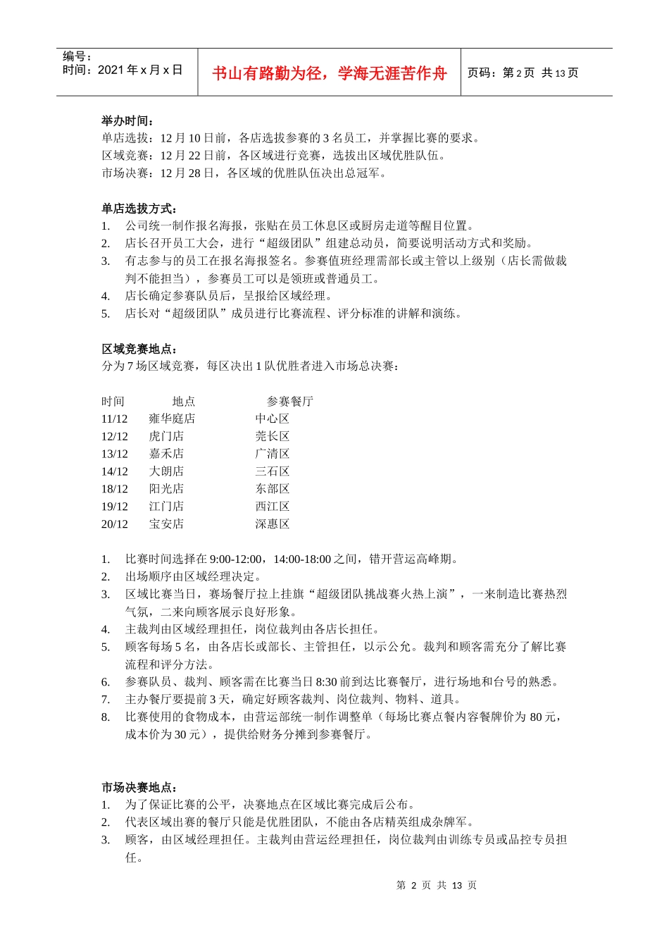 超级团队企划案-蒙自源_第2页