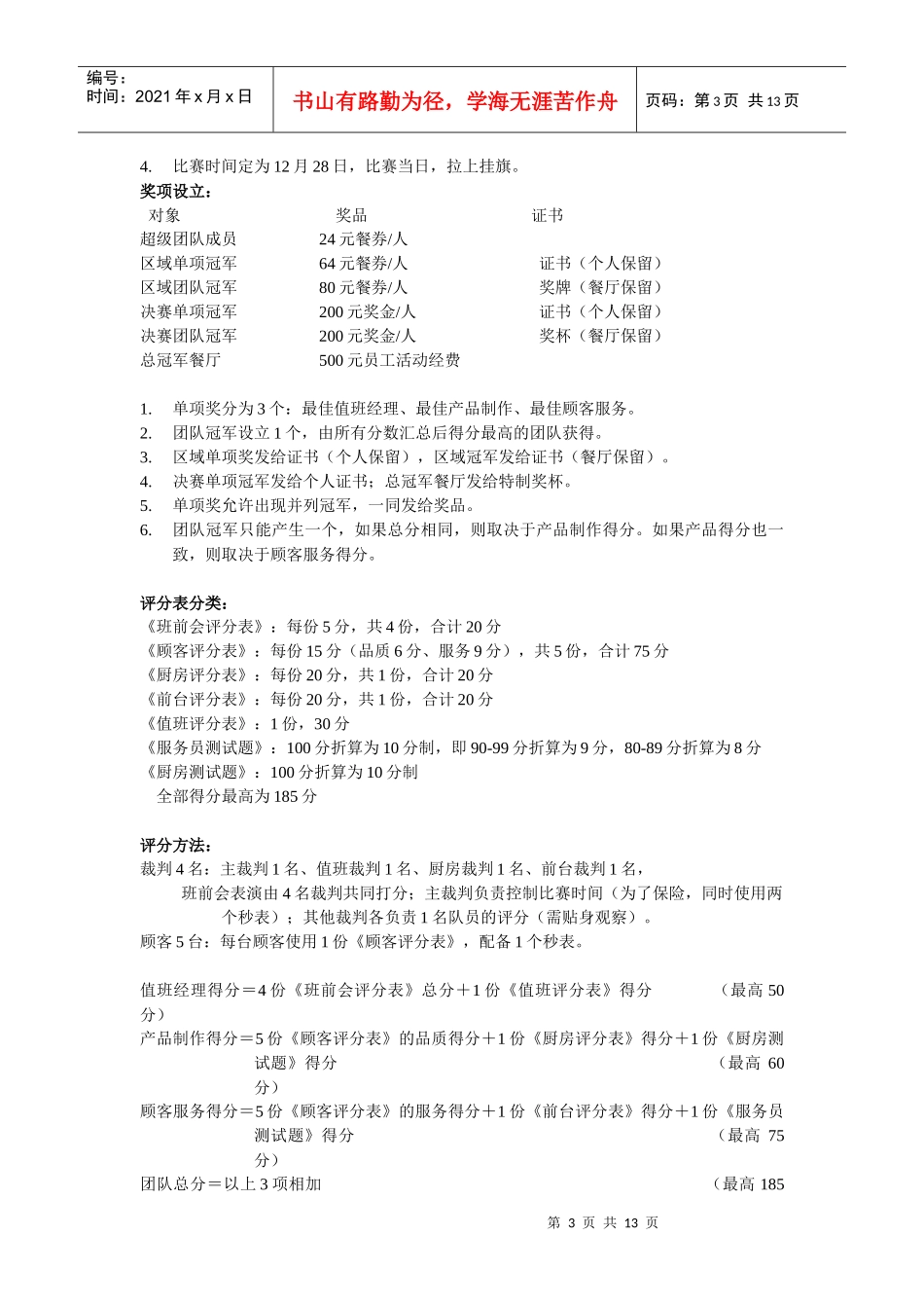 超级团队企划案-蒙自源_第3页