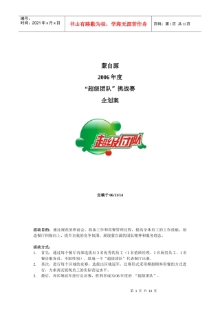 超级团队企划案-蒙自源