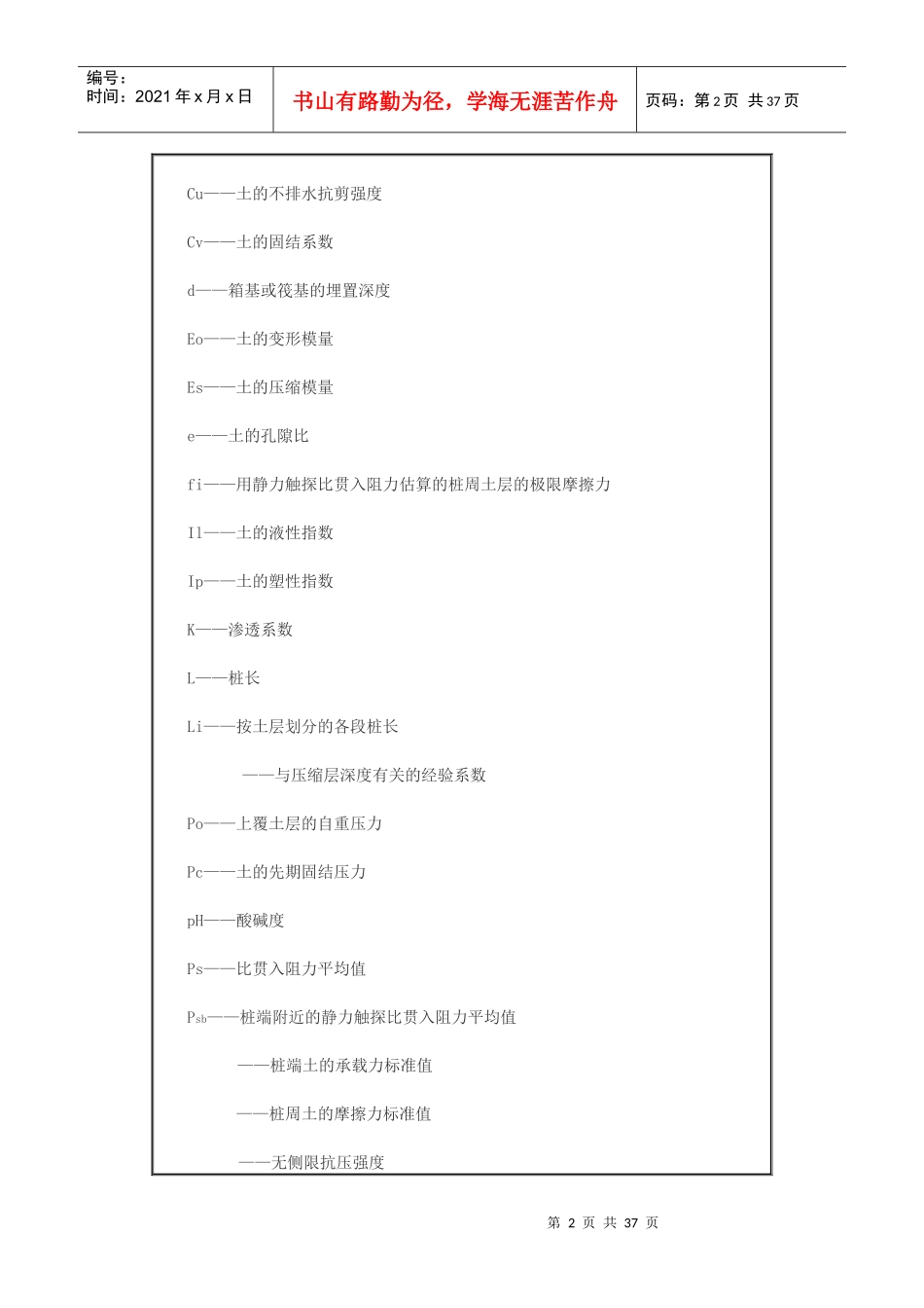 软土地区工程地质勘察规范JGJ83_第2页