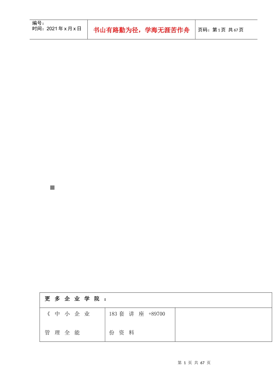 路基土石方施工组织设计_第1页