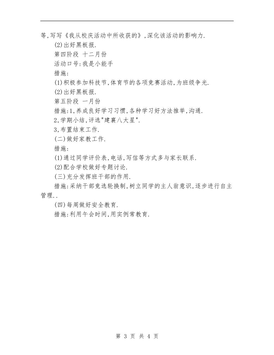 2024年6月小学班主任工作计划_第3页