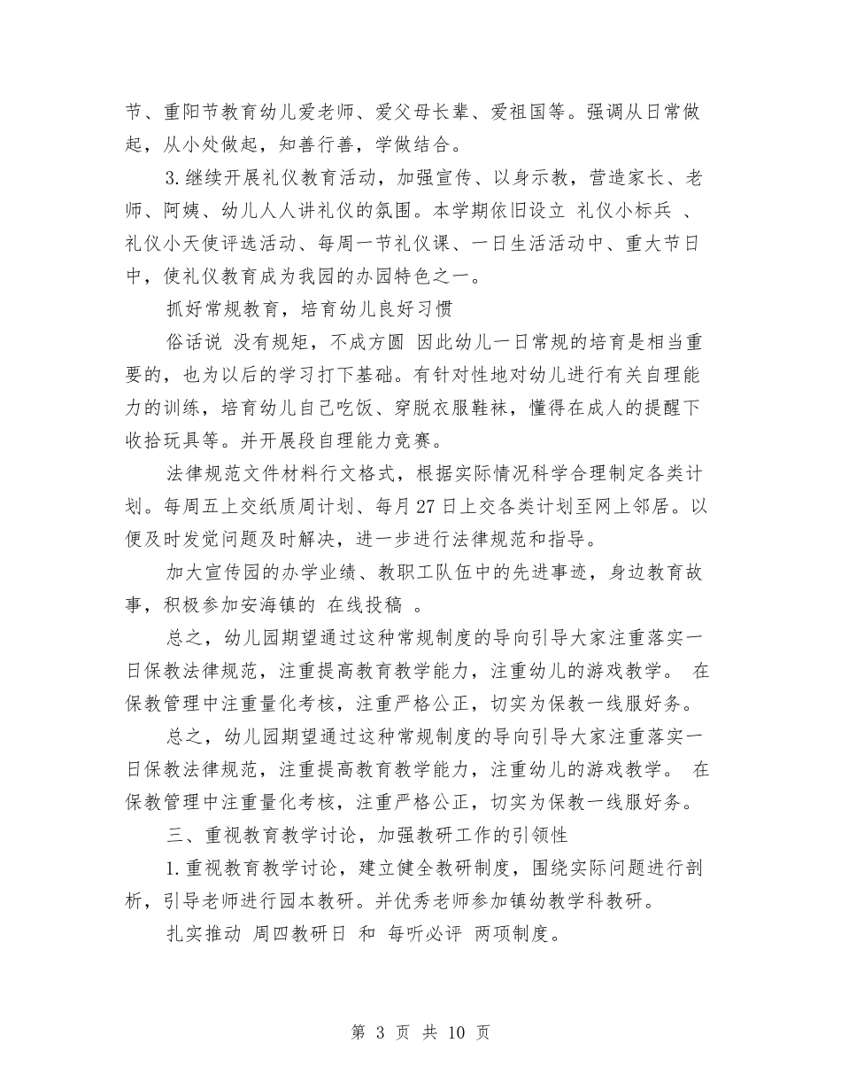 2017年幼儿园保教工作计划与2017年幼儿园保教工作计划汇编_第3页