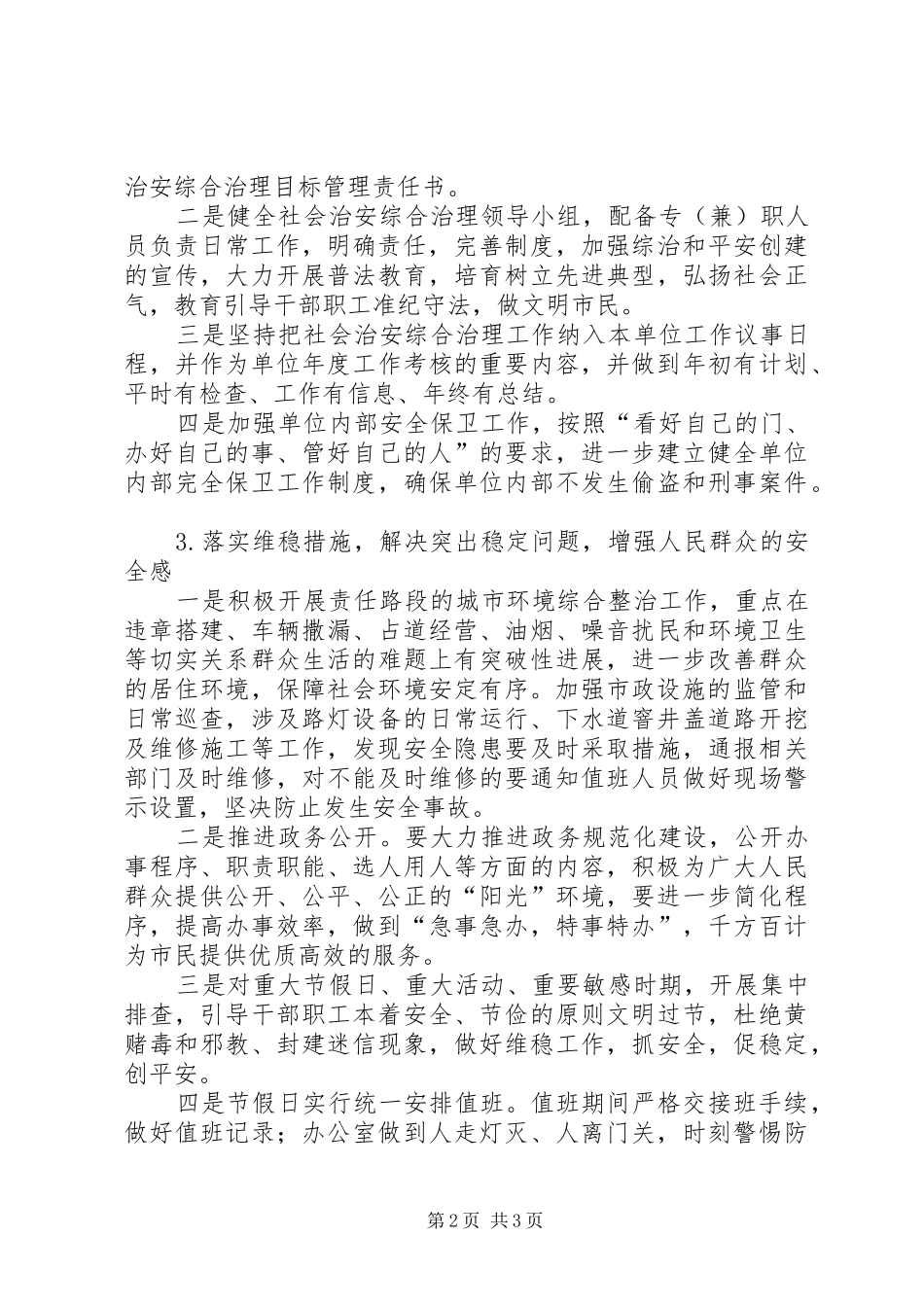 局社会治安综合治理工作计划_第2页
