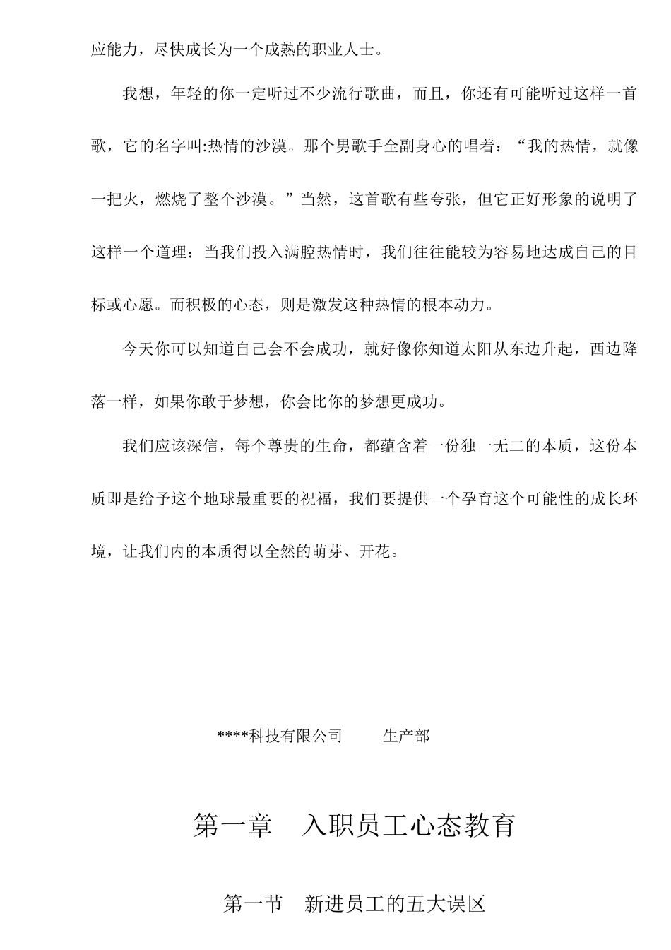 注塑部人员培训教材_第3页