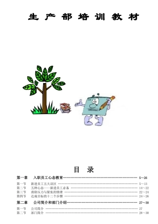 注塑部人员培训教材