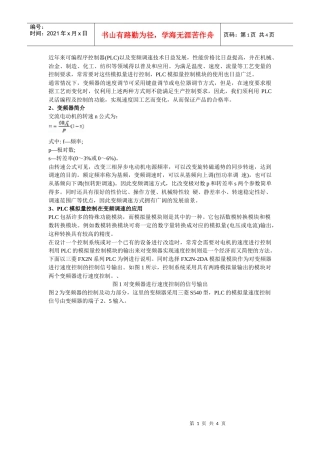 近年来可编程序控制器(PLC)以及变频调速技术日益发展