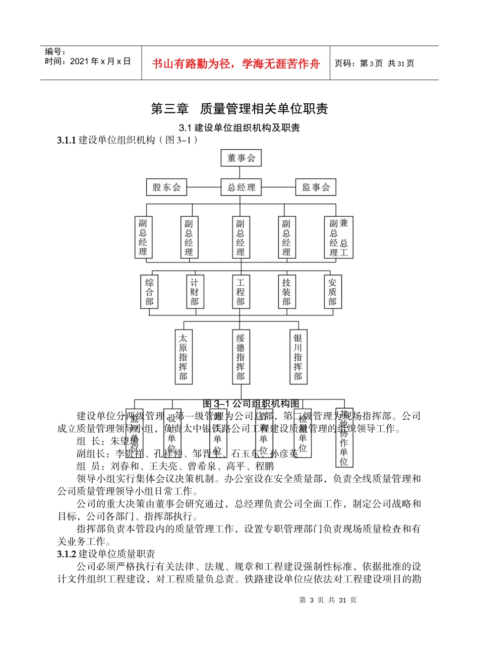 质量安全管理体系手册-第一篇_第3页