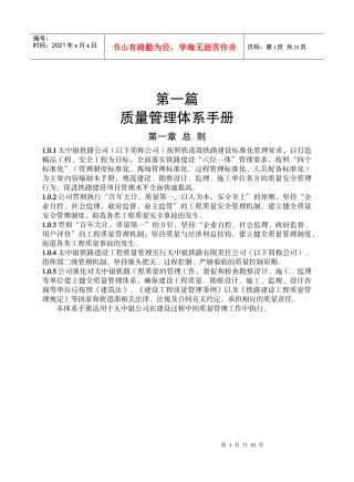 质量安全管理体系手册-第一篇