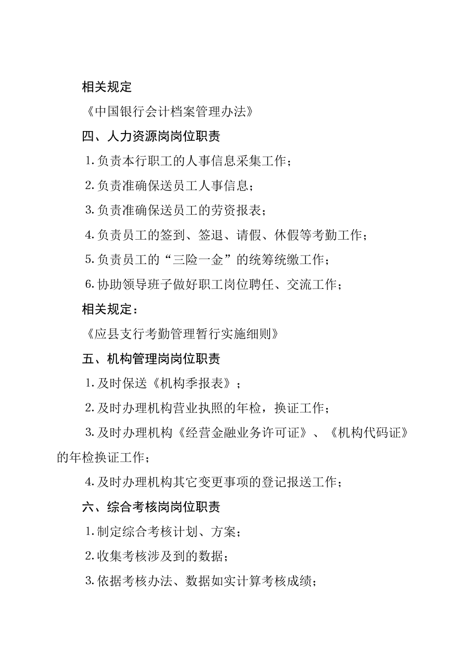 综合管理部职责（31页）_第3页