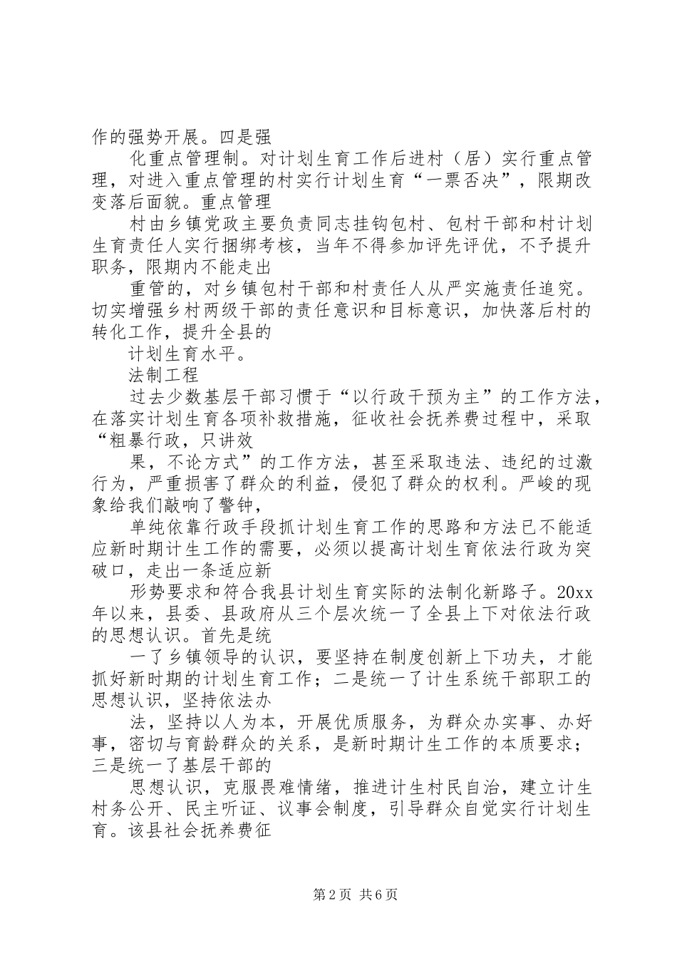 某县计划生育工作典型经验材料_第2页