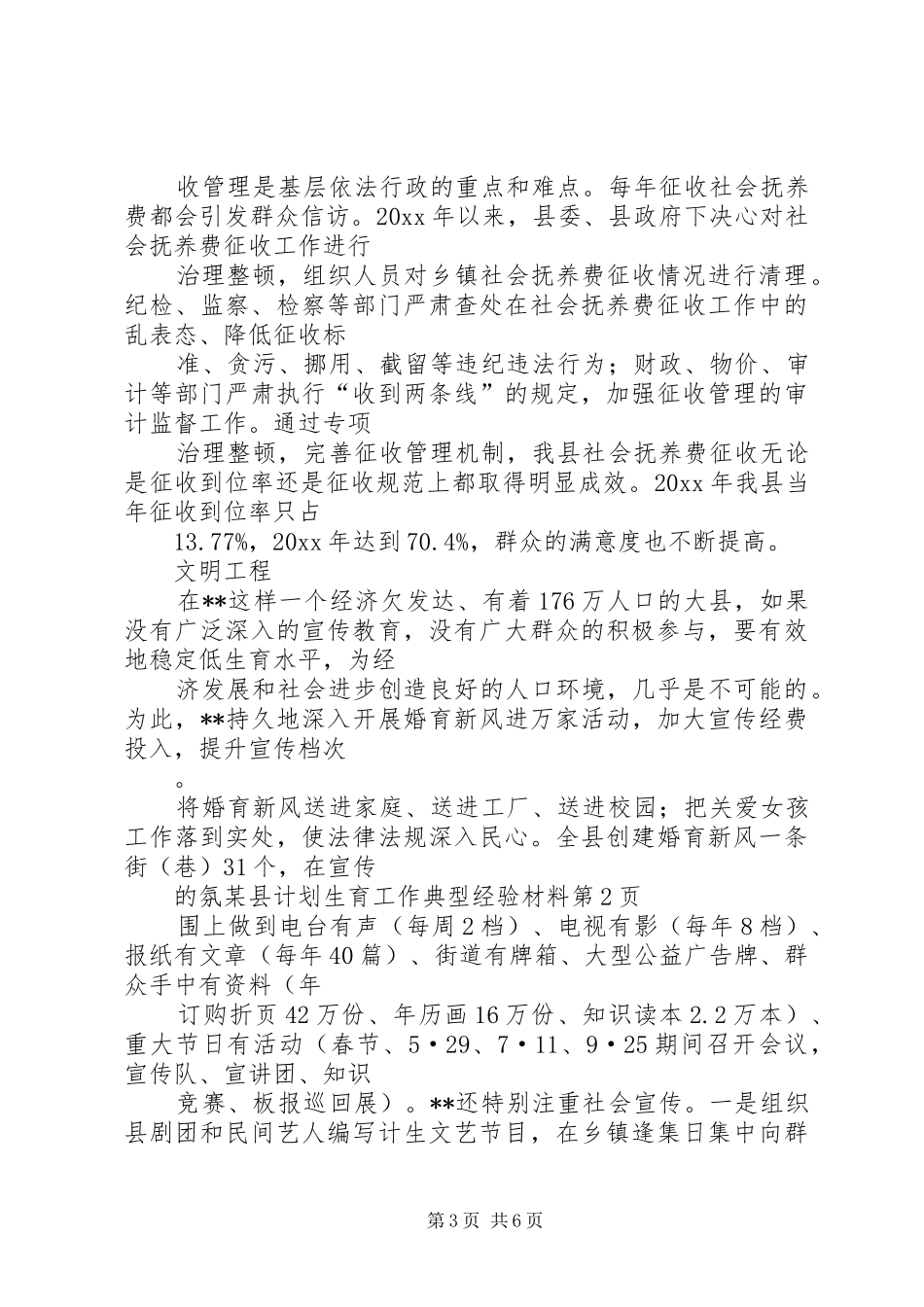 某县计划生育工作典型经验材料_第3页