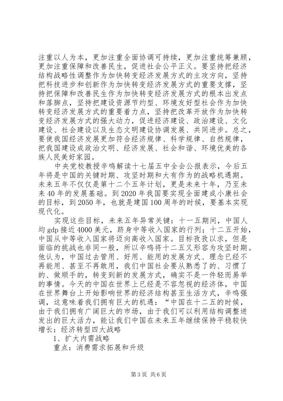 对十二五规划的认识和体会_第3页