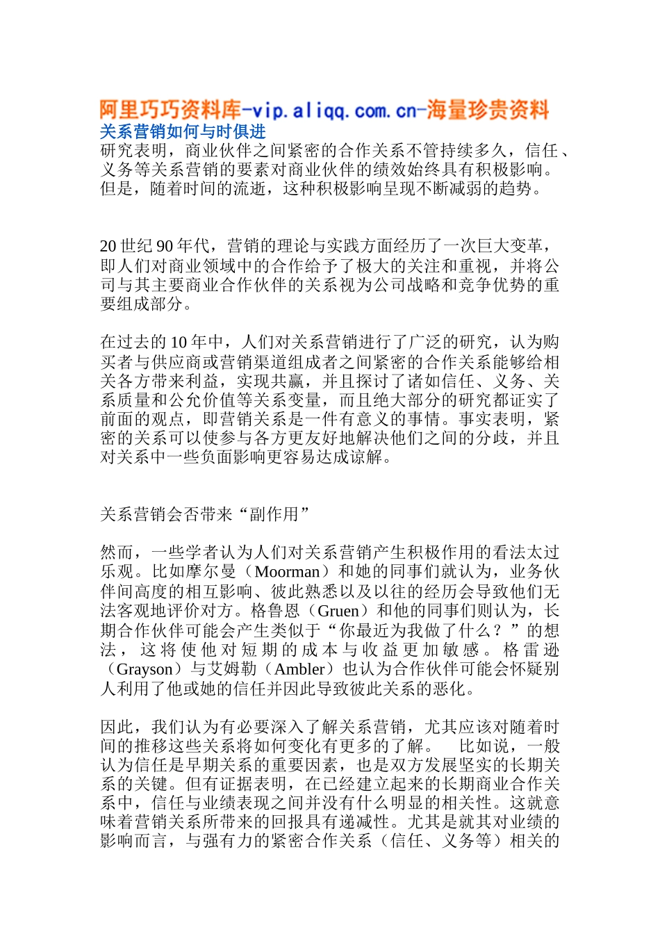 关系营销如何与时俱进(7)_第1页