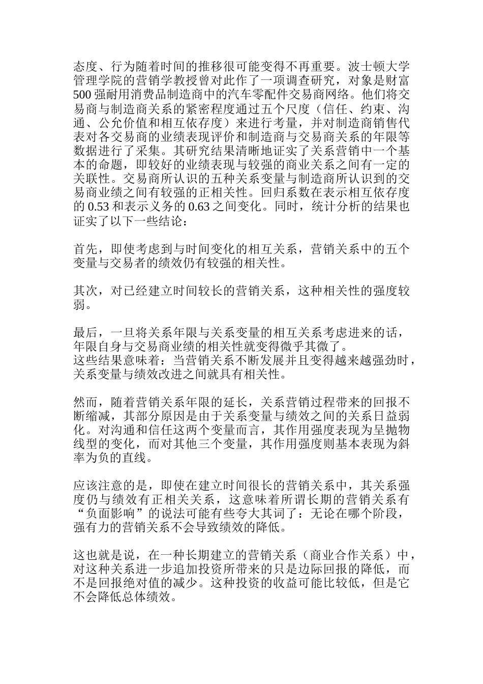 关系营销如何与时俱进(7)_第2页