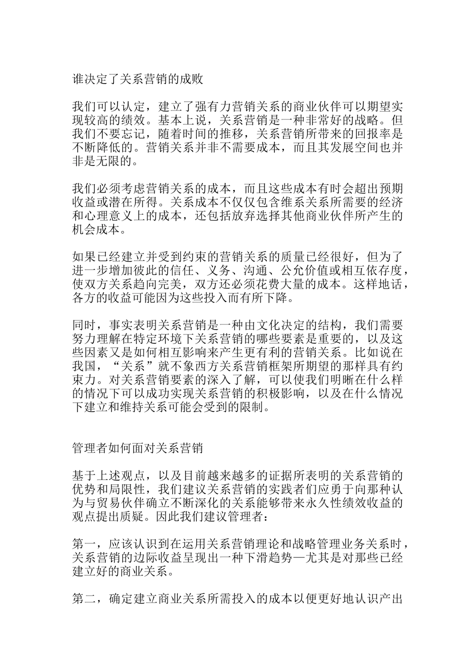 关系营销如何与时俱进(7)_第3页