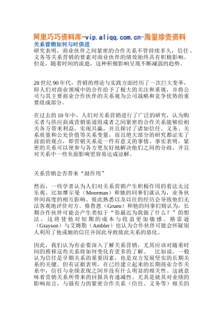 关系营销如何与时俱进(7)