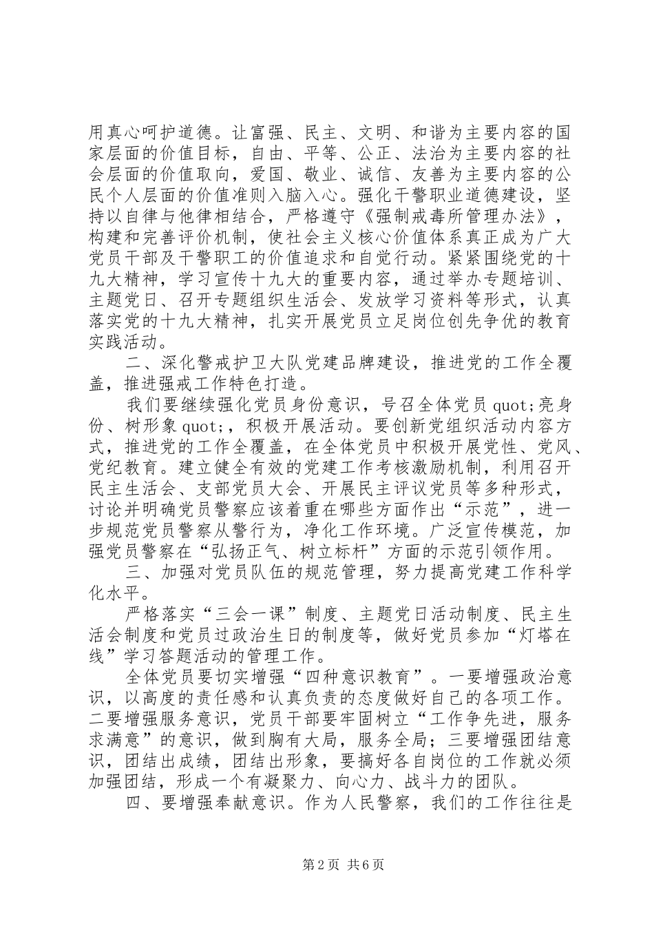 警戒护卫大队支部工作计划_第2页