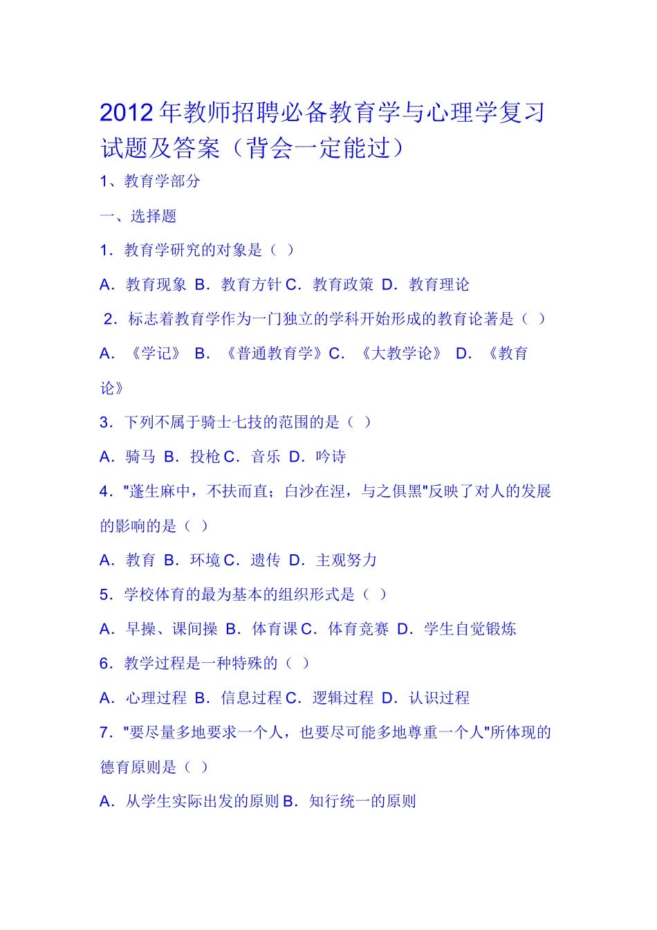 有史以来最全的教师招聘必备资料_第1页