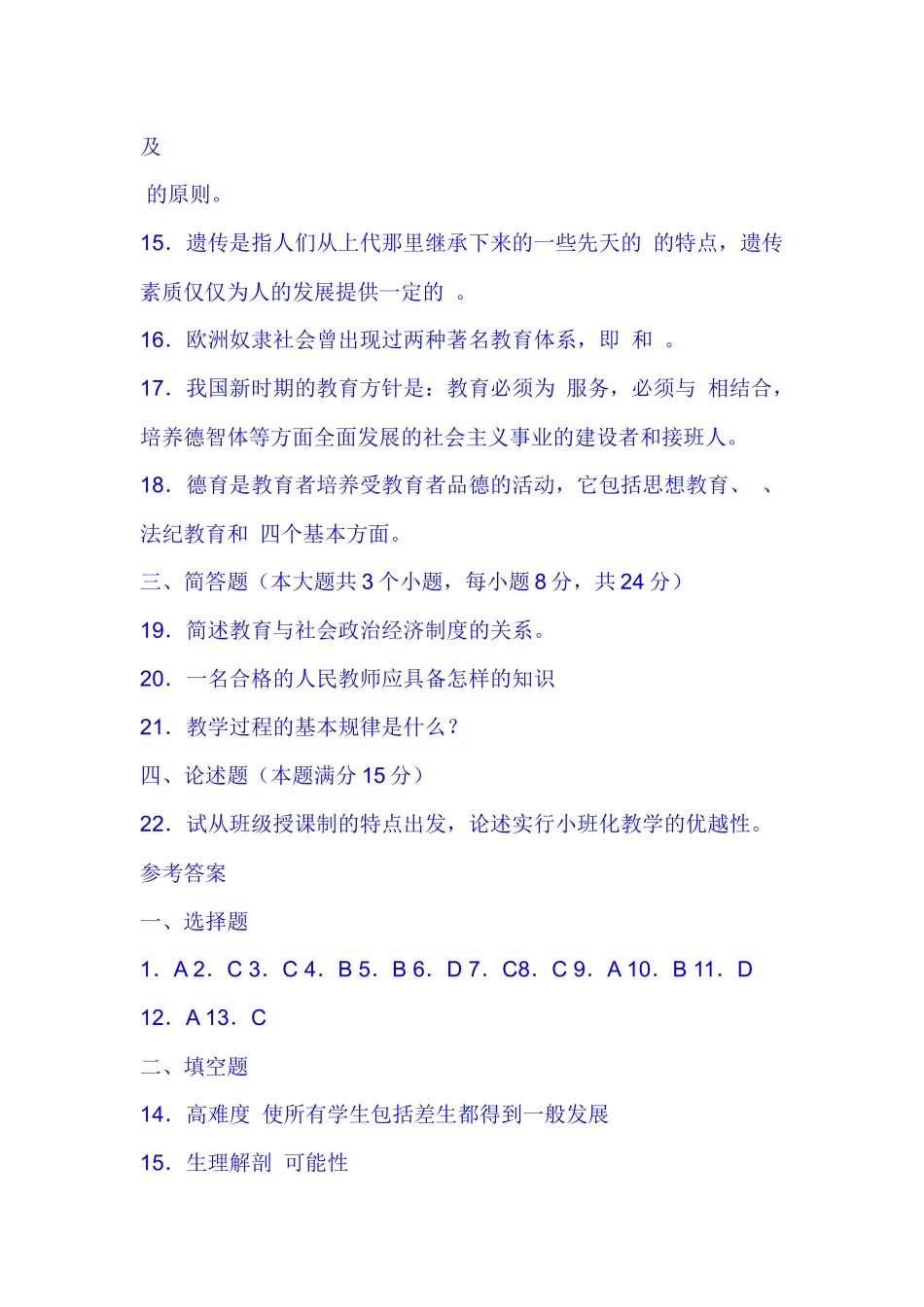 有史以来最全的教师招聘必备资料_第3页