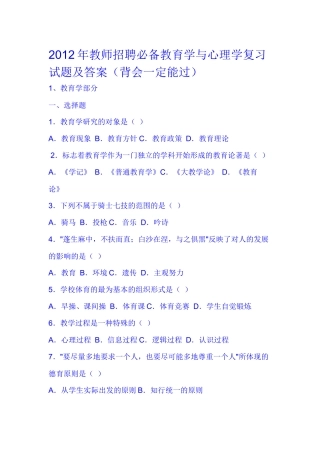 有史以来最全的教师招聘必备资料