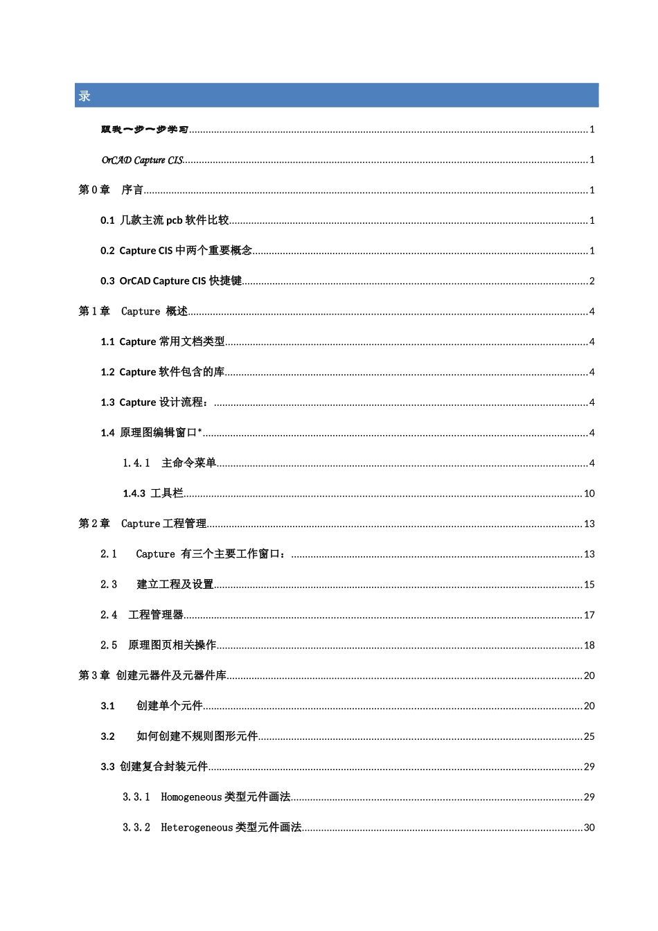 跟我一步一步学习OrCAD-Capture-CIS（DOC83页）_第2页