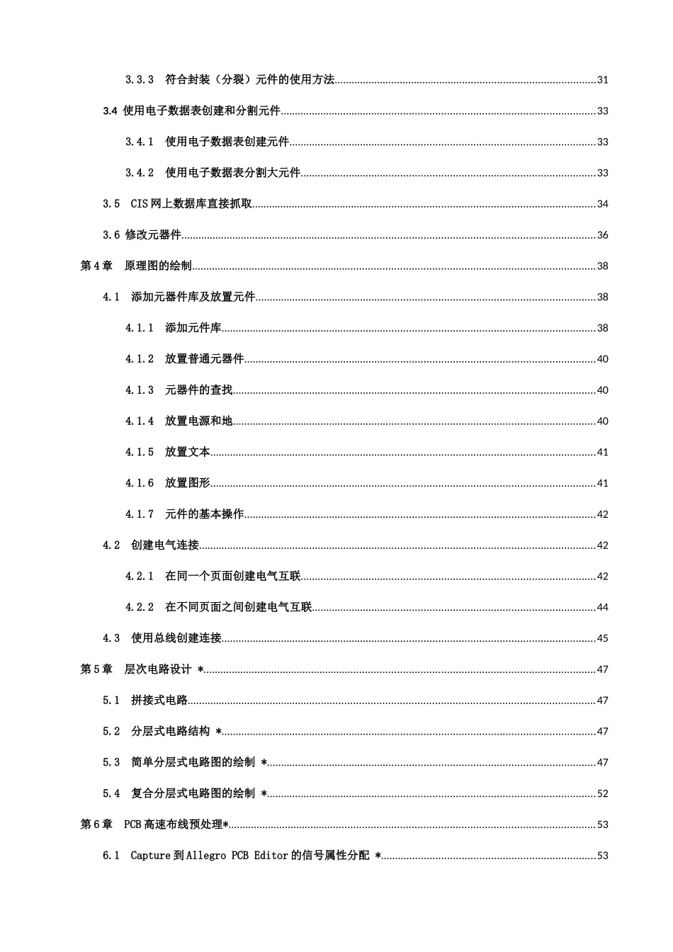 跟我一步一步学习OrCAD-Capture-CIS（DOC83页）_第3页