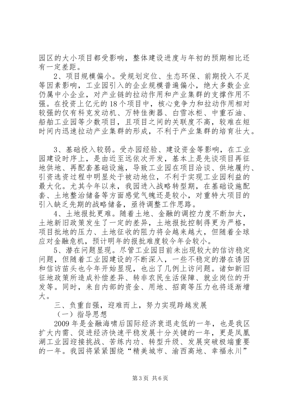 独家原创-工业园年度工作总结及计划_第3页