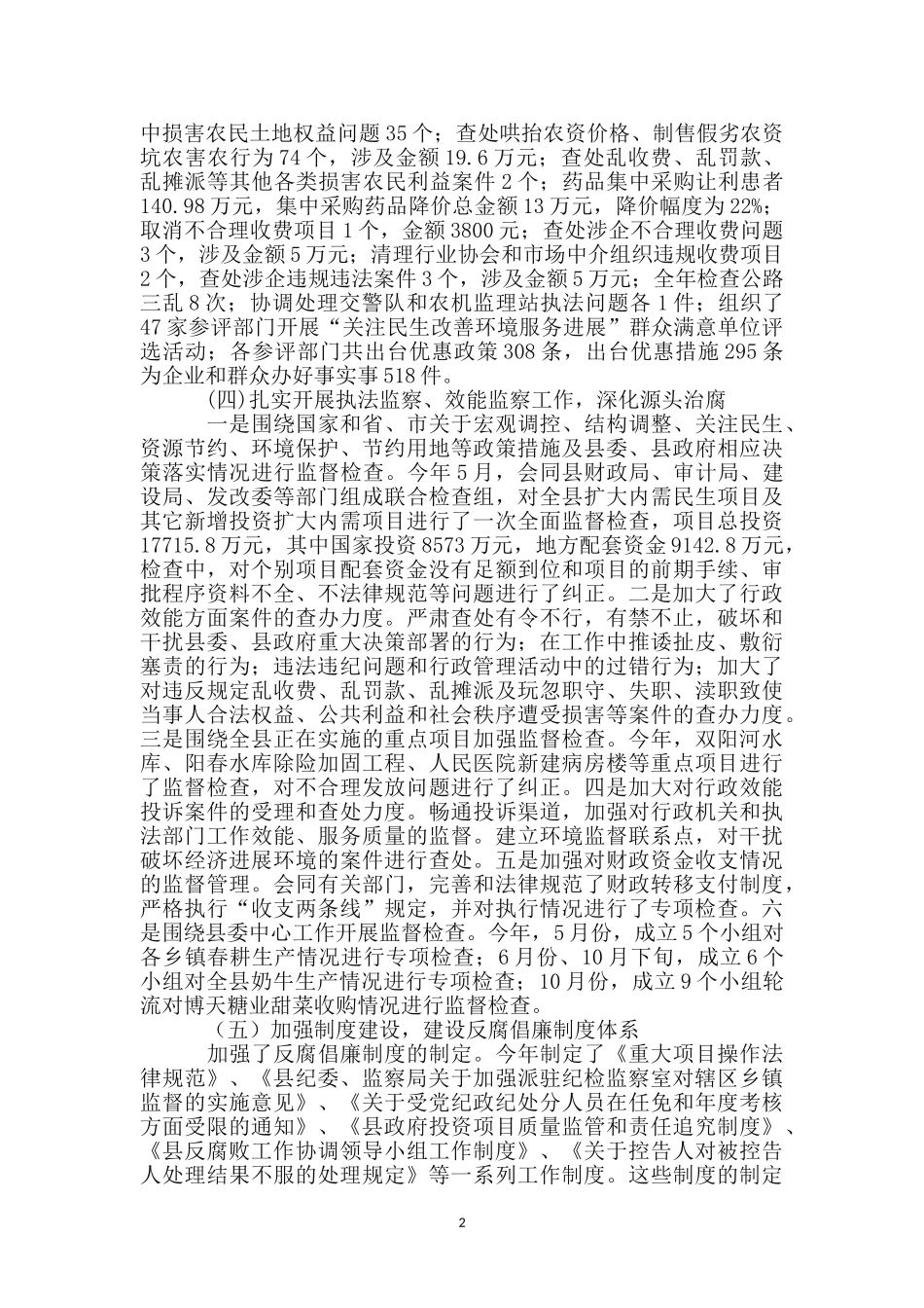 纪检委书记年终廉政建设述廉_第2页