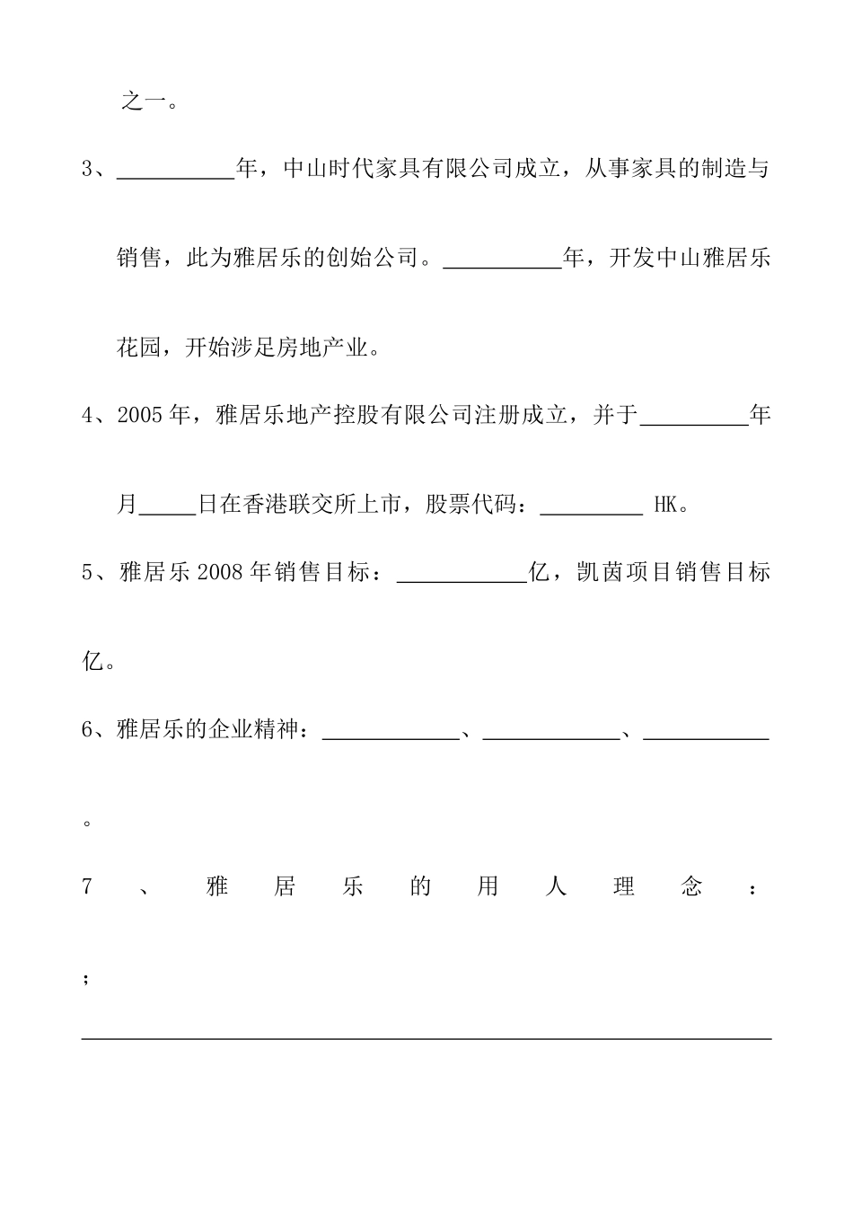 某某房地产公司新入职员工培训试卷_第2页