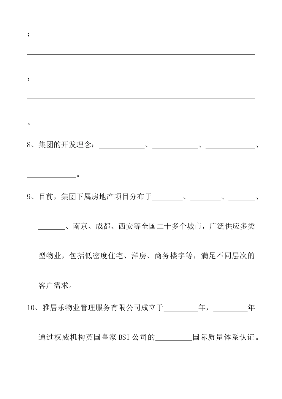 某某房地产公司新入职员工培训试卷_第3页