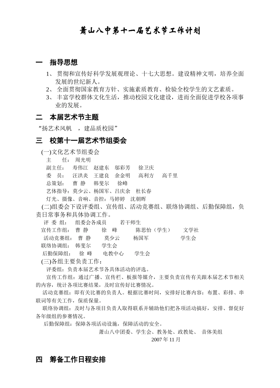 萧山八中第五届艺体周工作计划_第1页