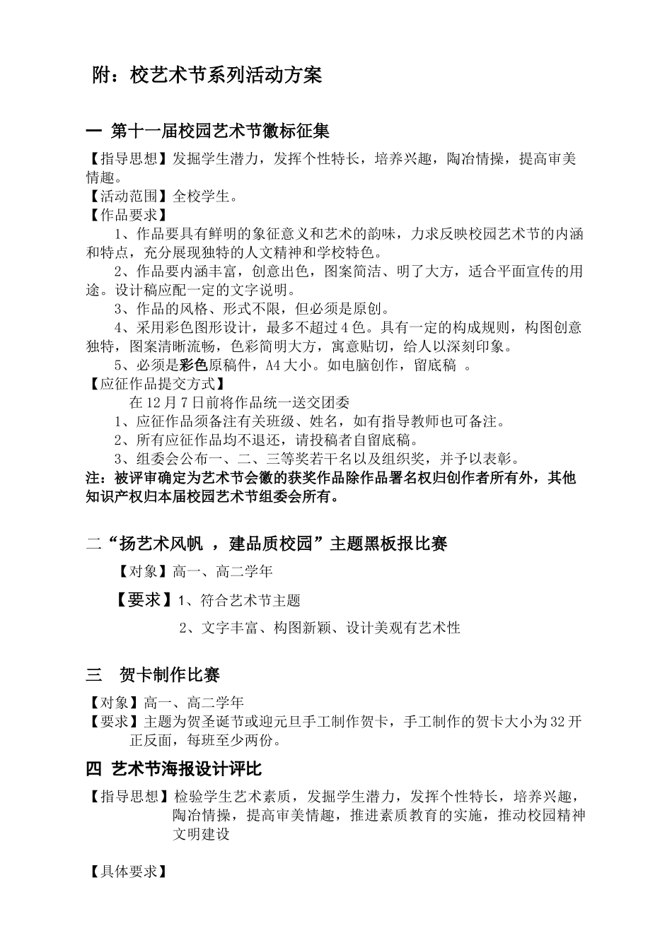 萧山八中第五届艺体周工作计划_第3页