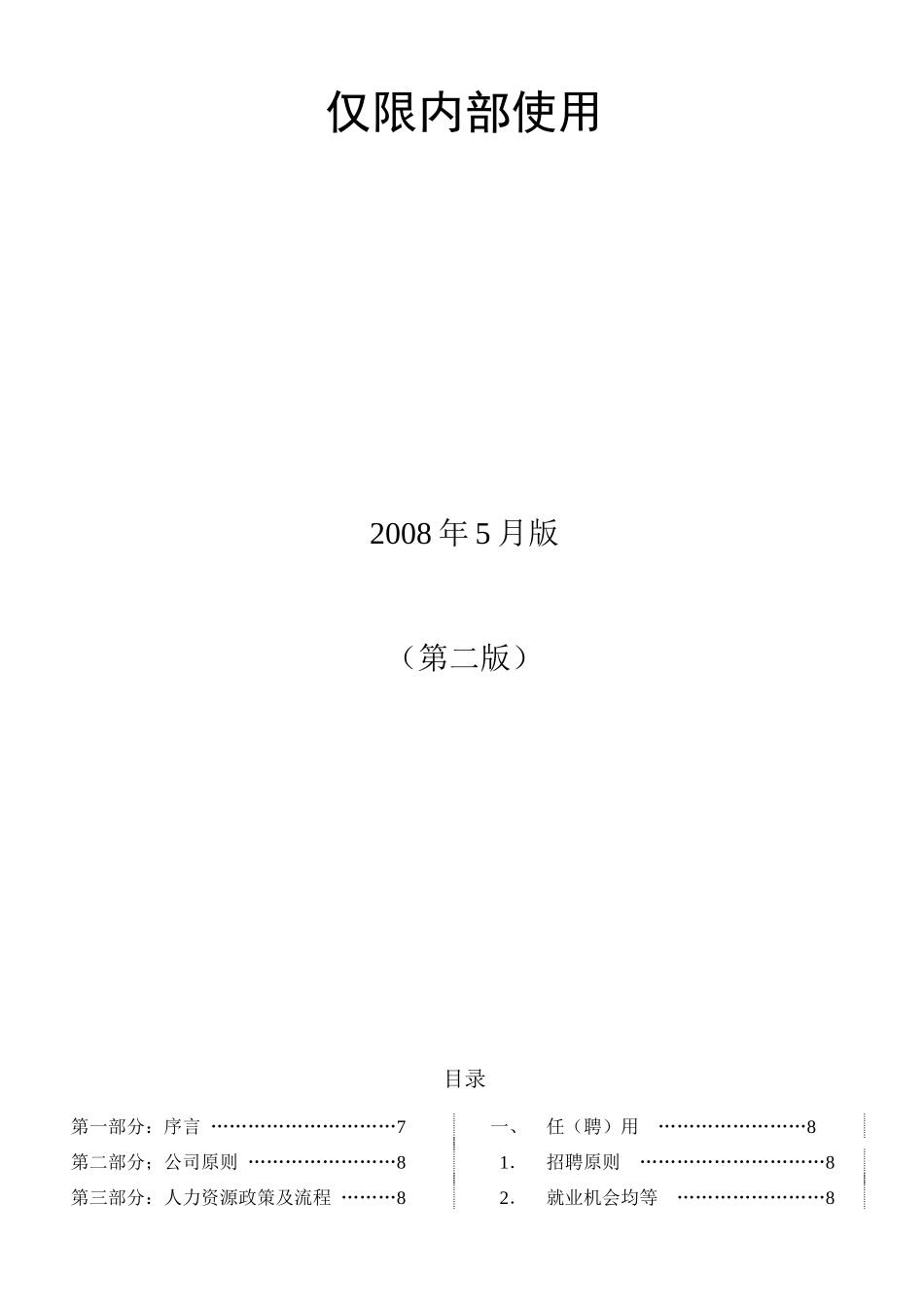 洋紫荆牙科员工手册_第2页