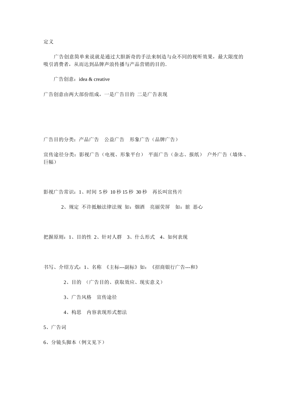 对编导考试有用的广告创意教程_第1页
