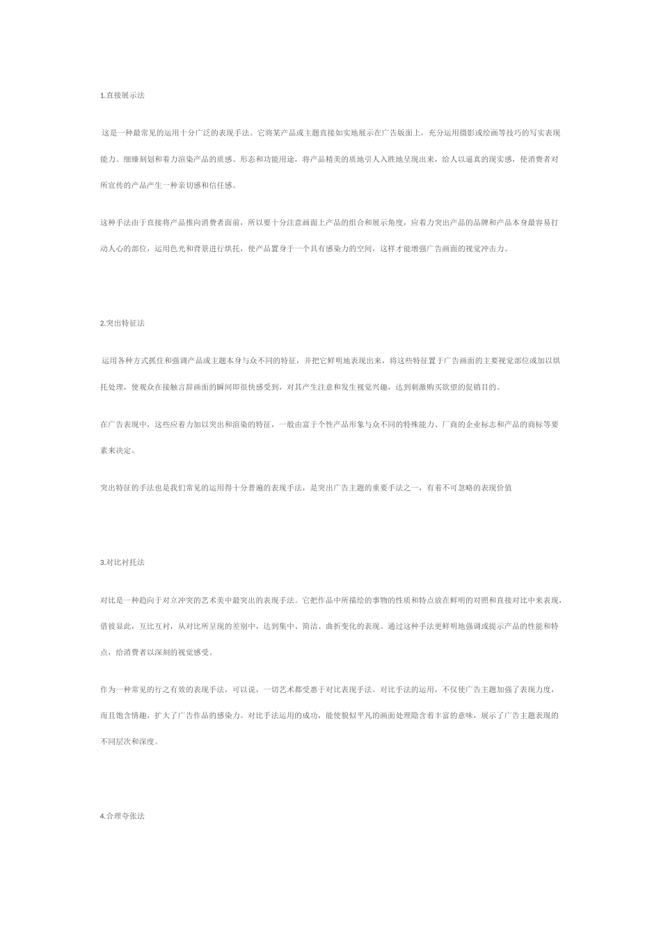 对编导考试有用的广告创意教程_第2页
