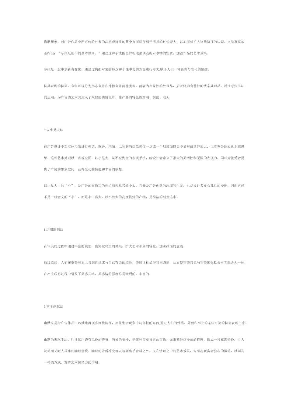 对编导考试有用的广告创意教程_第3页