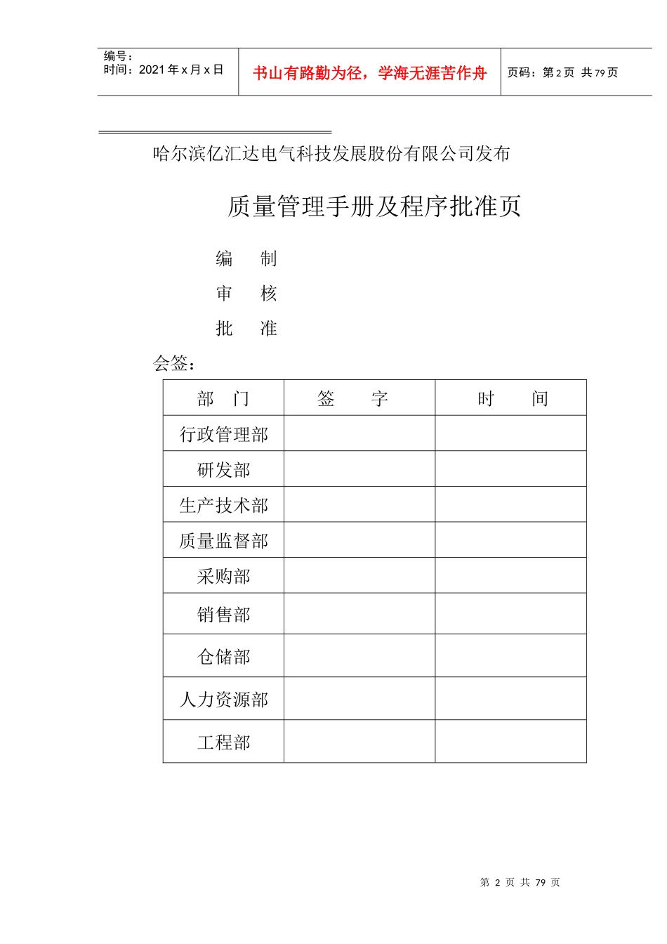 质量管理手册及程序教材_第2页