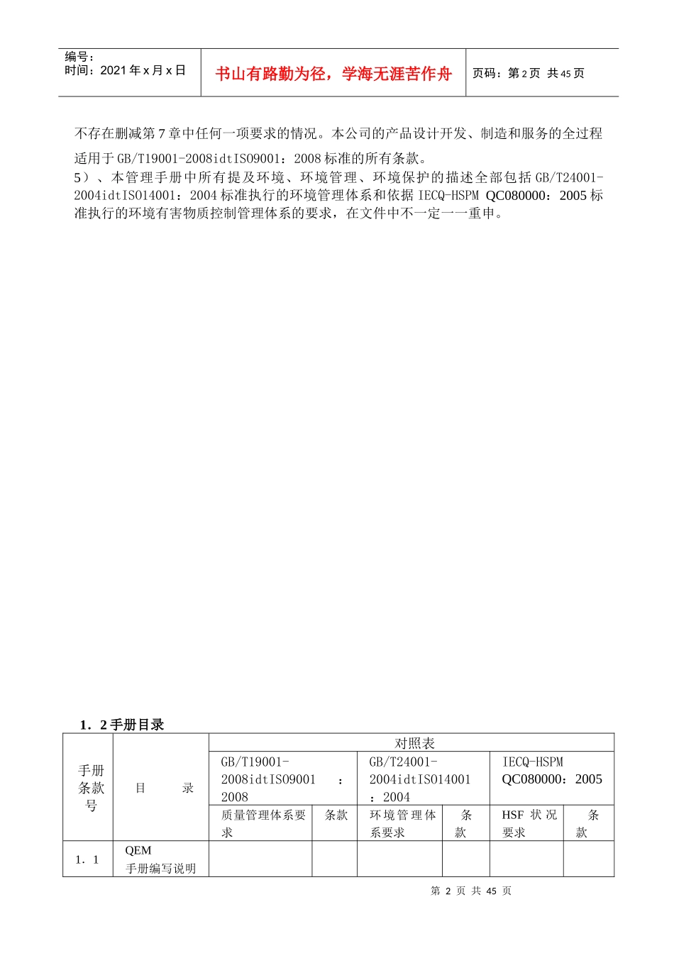 质量手册_环境手册二合一管理手册_第2页