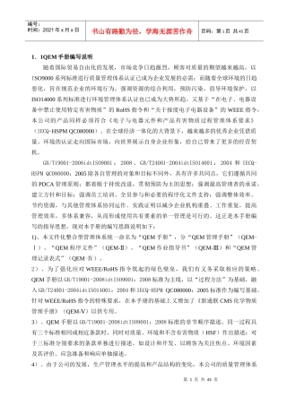 质量手册_环境手册二合一管理手册
